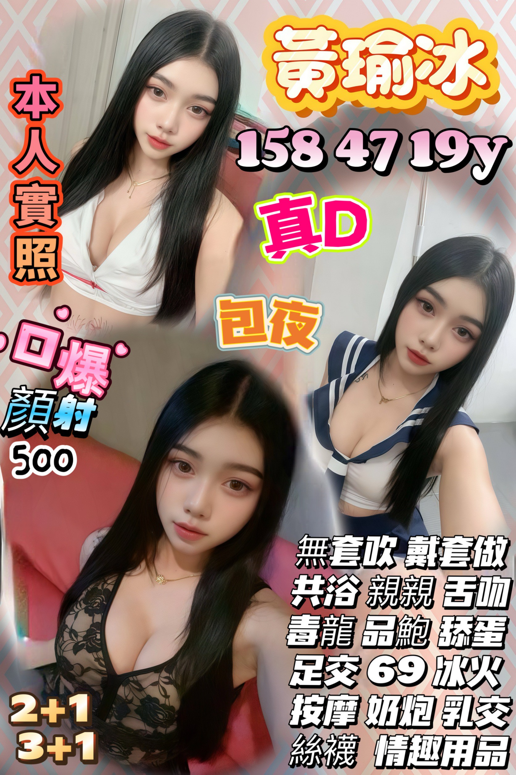 桃園 飛雪 擅長滑溜推 36F|29